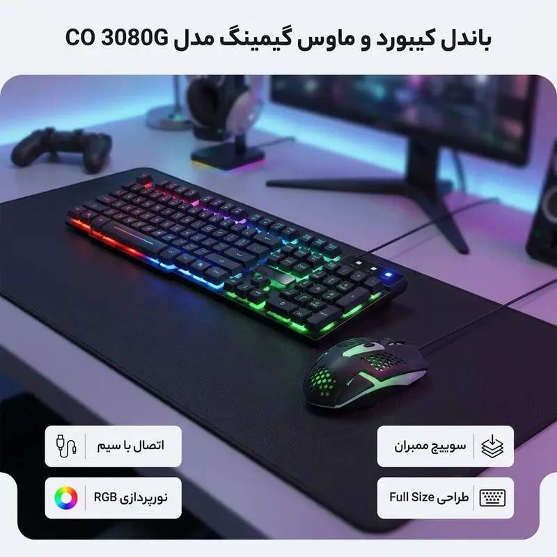 کیبورد و ماوس گیمینگ یوسیتک مدل 3080G - تصویر محصول 4